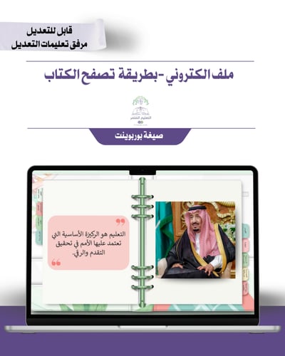 حقيبة -مادة العلوم -الكتروني