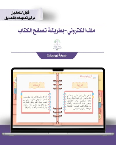 رياض الأطفال-براعم الإنجاز -الكتروني