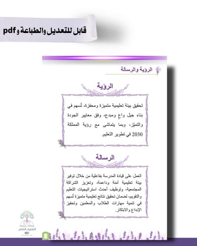 حقيبة - مدير\ة المدرسة -تصميم الخزامى - للطباعة