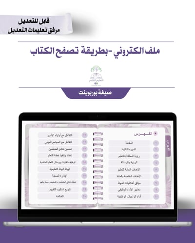 ملف توثيق شواهد الأداء الوظيفي إلكتروني تصفح - الب...