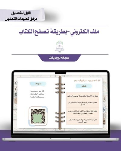 حقيبة - مدير\ة المدرسة -أنيق -إلكتروني