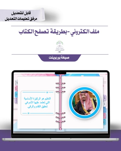 حقيبة- معلمة مسند لها توجيه صحي - إلكتروني