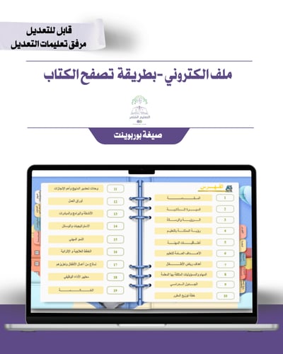 حقيبة -رياض الأطفال -سماء الطفولة -الكتروني