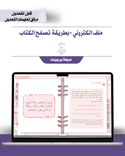 حقيبة -لجميع التخصصات - تصميم همس الورد -إلكتروني