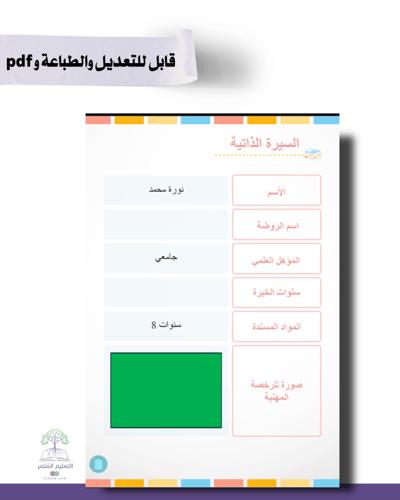 حقيبة -رياض الأطفال -إنطلاقة التميز -للطباعة