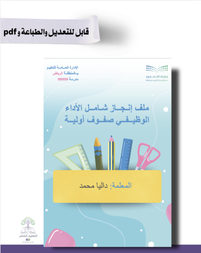 معلمة الصفوف الأولية- تصميم أزرق - للطباعة و إلكتر...