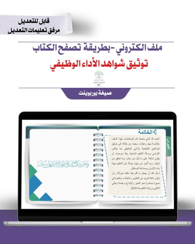 ملف شواهد الأداء الوظيفي للطباعة - هوية بصرية للوز...
