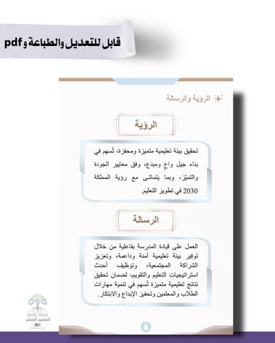 حقيبة - مدير\ة المدرسة -أنيق- للطباعة