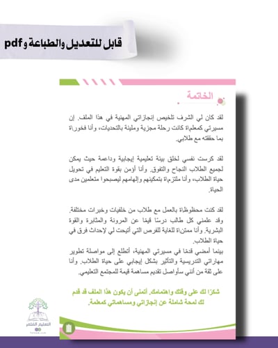 حقيبة -التربية الخاصة - تصميم وردي - للطباعة