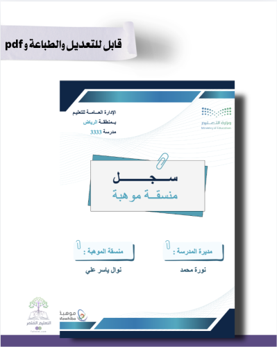 ملف منسقي موهبة - تصميم أزرق -للطباعة وإلكتروني