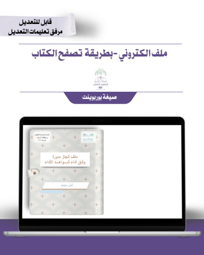 حقيبة - مدير\ة المدرسة -أنيق -إلكتروني