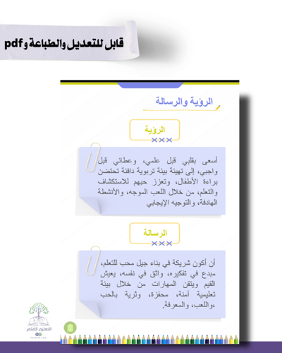 حقيبة -رياض الأطفال -إنطلاقة التميز -للطباعة