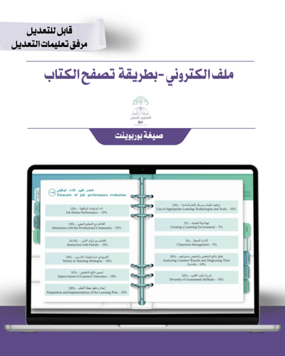 حقيبة -لغة إنجليزي -هوية الوزارة البصرية- إلكتروني