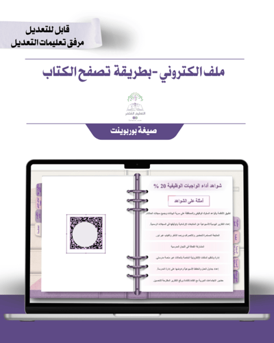 حقيبة -الموجهة الطلابية - إلكتروني