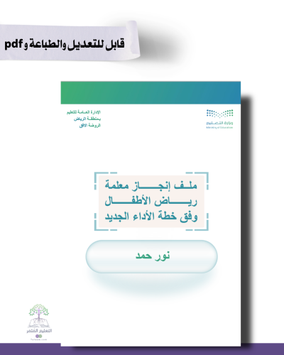 حقيبة رياض الأطفال -هوية الوزارة البصرية-للطباعة