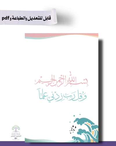 حقيبة -لجميع المواد -نسيم البحر - للطباعة