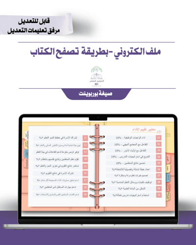 رياض الأطفال-براعم الإنجاز -الكتروني