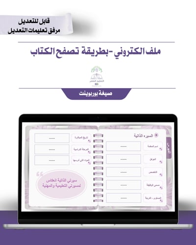 ملف توثيق شواهد الأداء الوظيفي إلكتروني تصفح - الب...