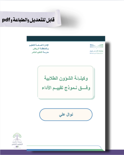 وكيل|ـة الشؤون الطلابية -هوية الوزارة البصرية- للط...