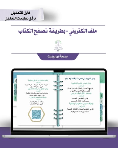 حقيبة- وكيل|ـة الشؤون التعليمية -هوية الوزارة البص...