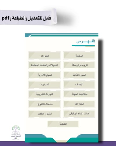 حقيبة - الطاقم الإداري - تصميم رسمي أخضر - للطباعة