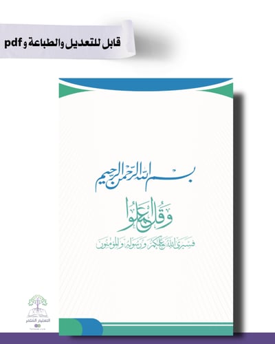حقيبة -لجميع المواد - تصميم أخضر رسمي - للطباعة