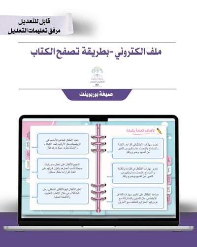 حقيبة -الصفوف الأولية- إلكتروني