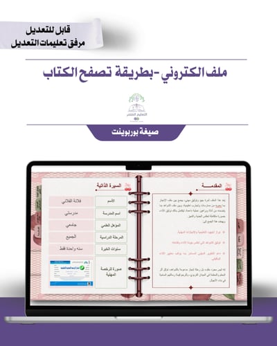 حقيبه لجميع المواد - تصميم خزامى - إلكتروني