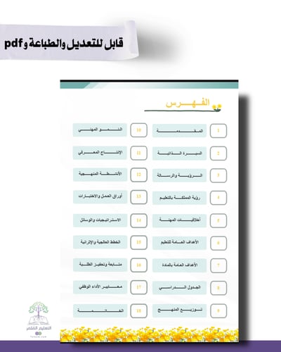 حقيبة -لجميع التخصصات - أنفاس الربيع -للطباعة