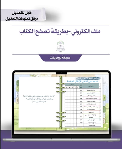 حقيبة - الصفوف الأولية-الطبيعة - إلكتروني
