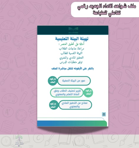 ملف معايير وشواهد الأداء الجديد للطباعة