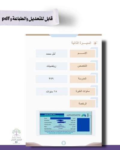 حقيبة - مدير\ة المدرسة -مورد- للطباعة