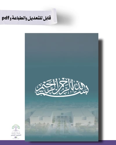 حقيبة - مدير\ة المدرسة -هوية الوزارة البصرية- للطب...