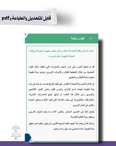 حقيبة - مدير\ة المدرسة -تصميم أزرق -للطباعة