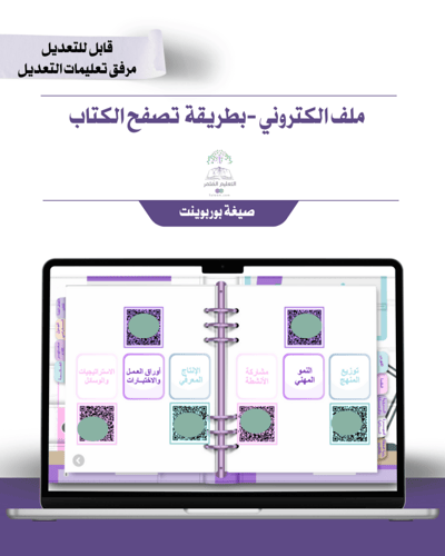 حقيبة - معلمة مسند لها نشاط -إلكتروني