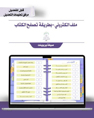 حقيبة -رياض الأطفال -إنطلاقة التميز -الكتروني