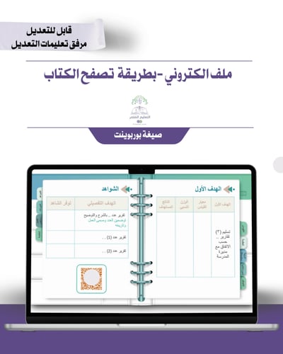 حقيبة - الطاقم الإداري -هوية الوزارة البصرية -إلكت...