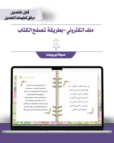 حقيبة -لغة إنجليزي - التوليب- إلكتروني