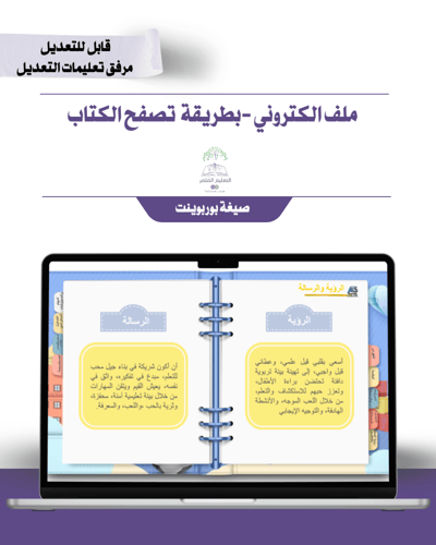 حقيبة -رياض الأطفال -سماء الطفولة -الكتروني