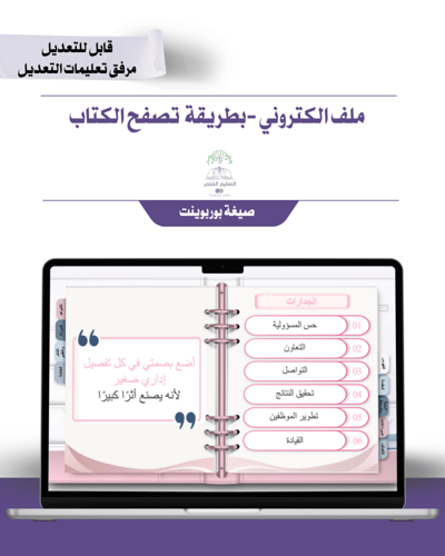 حقيبة - الطاقم الإداري - تصميم مكتب - إلكتروني