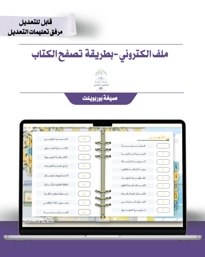 حقيبة -لجميع التخصصات - أنفاس الربيع -الكتروني