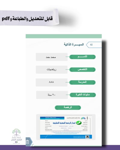 حقيبة - مدير\ة المدرسة -هوية الوزارة البصرية- للطب...
