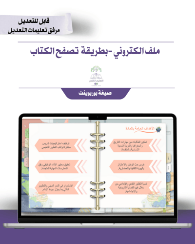 حقيبة -مادة الدراسات الإجتماعية - إلكتروني