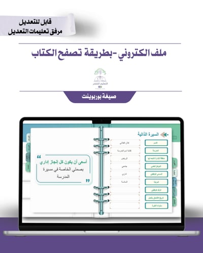 حقيبة - الطاقم الإداري -هوية الوزارة البصرية -إلكت...