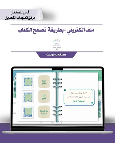 حقيبة التربية الخاصة -هوية الوزارة البصرية-إلكترون...