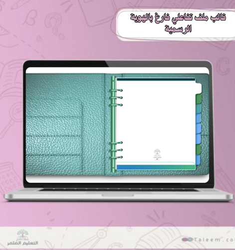 قالب ملف تفاعلي فارغ بالهوية الرسمية