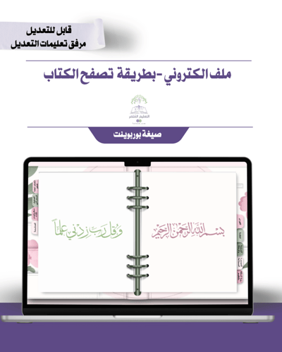 حقيبة -لجميع التخصصات -الزهر الناعم -الكتروني