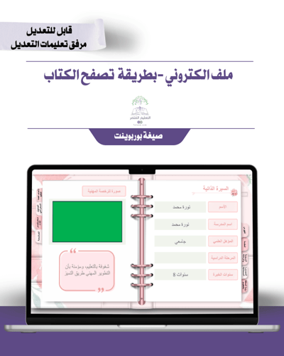 حقيبة -لجميع التخصصات -الزهر الناعم -الكتروني