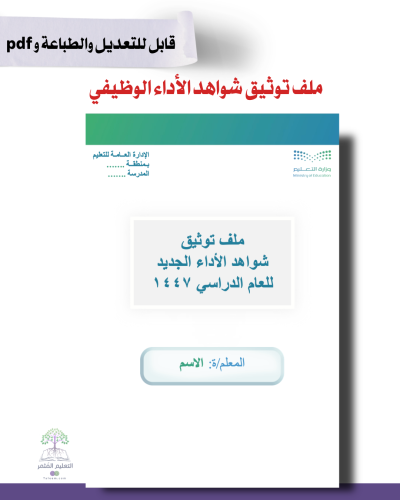 ملف توثيق شواهد الأداء الوظيفي للطباعة - هوية بصري...
