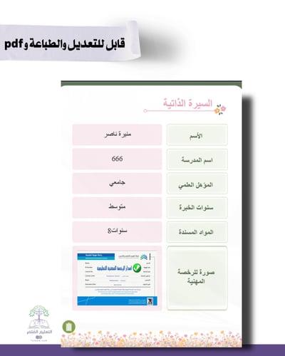 حقيبة -لجميع التخصصات -الزهر الناعم -للطباعة